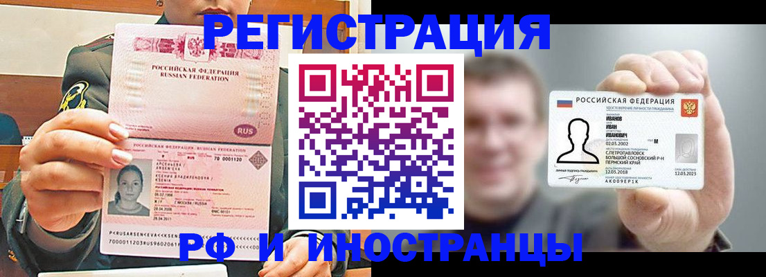 временная регистрация для всех в Тайшете