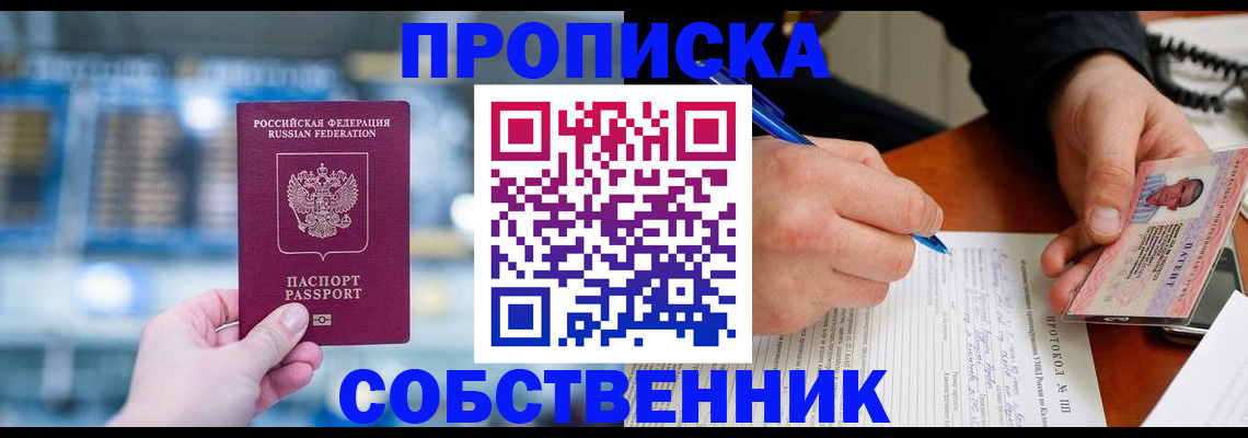 временная регистрация для всех в Тайшете