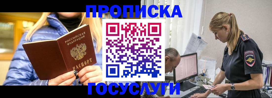 прописка 2025 в Тайшете