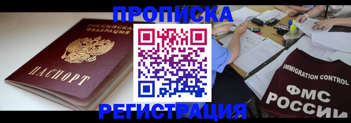 прописка для школы в Тайшете