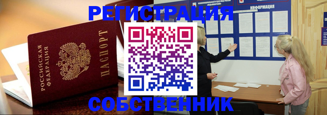 прописка штамп в Тайшете